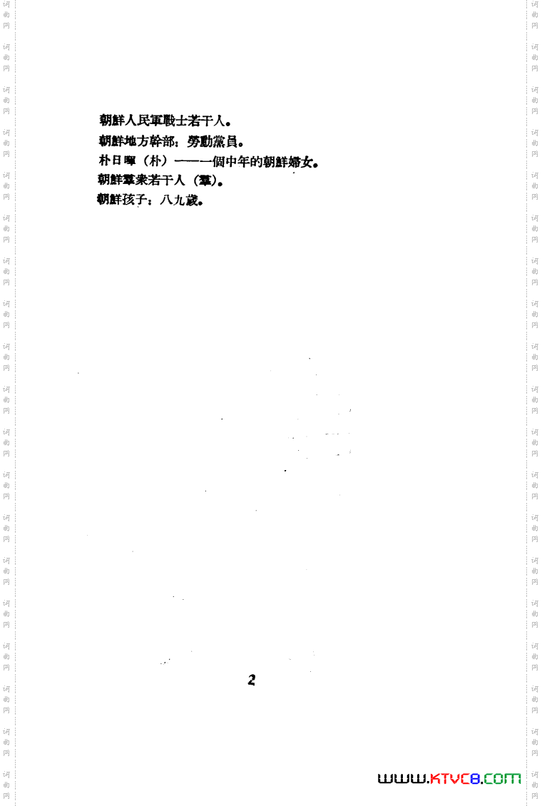 打击侵略者歌剧曲谱00-50