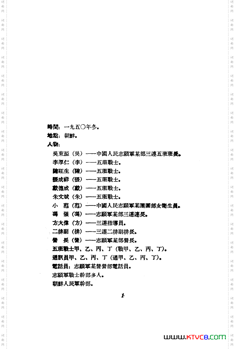 打击侵略者歌剧曲谱00-50