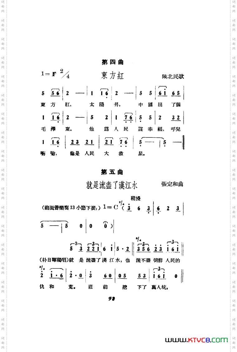 打击侵略者歌剧曲谱00-50