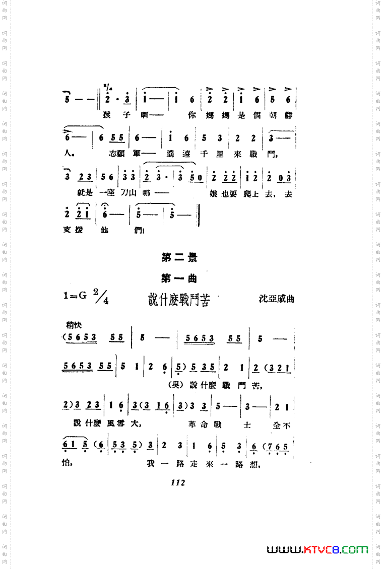 打击侵略者歌剧曲谱00-50