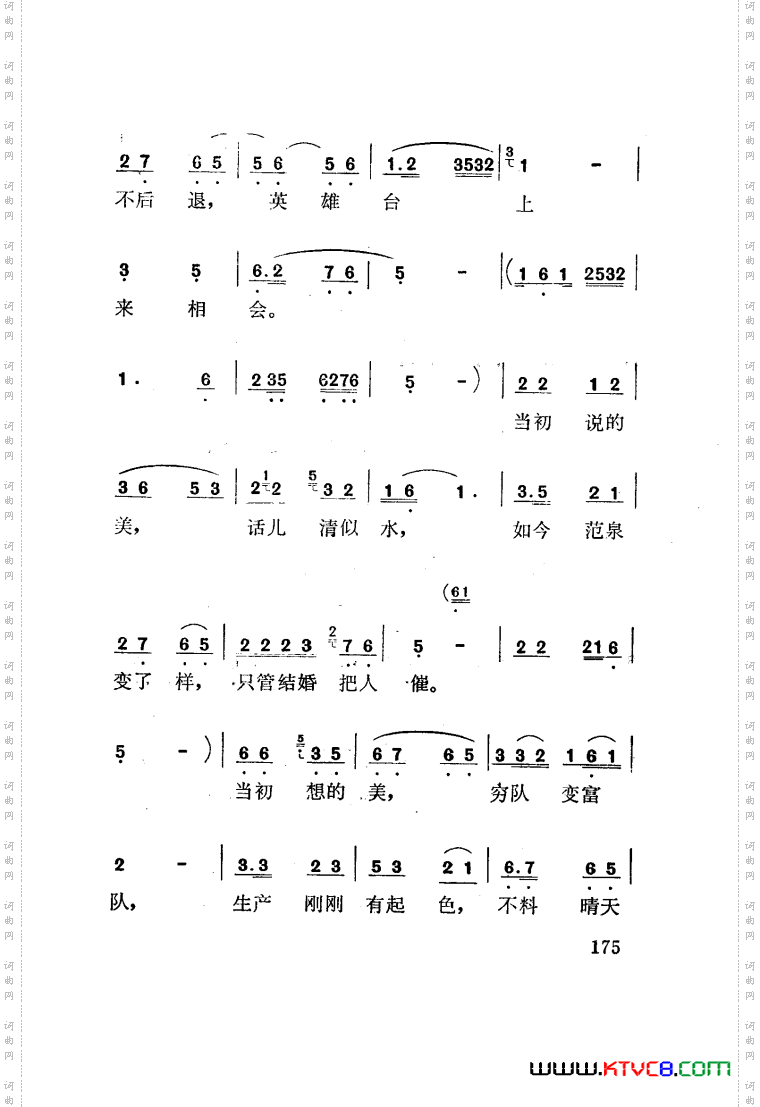 红梅岭歌剧曲谱张予作曲101-141