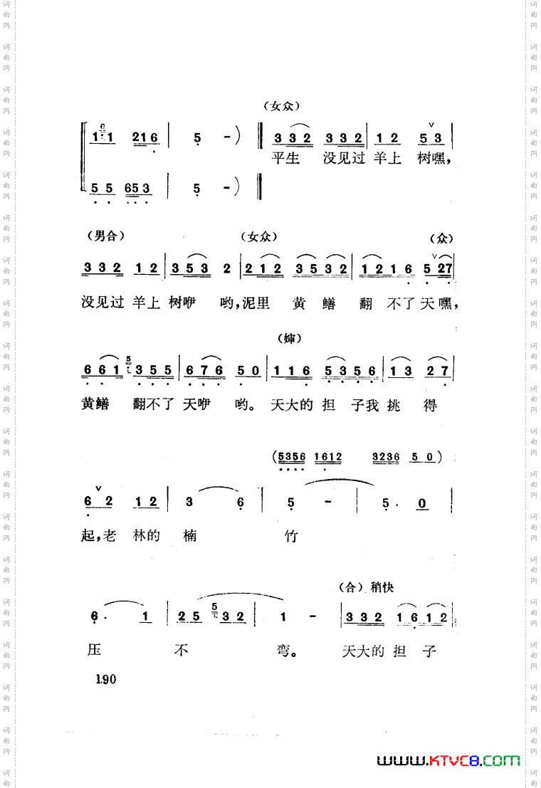 红梅岭歌剧曲谱张予作曲101-141