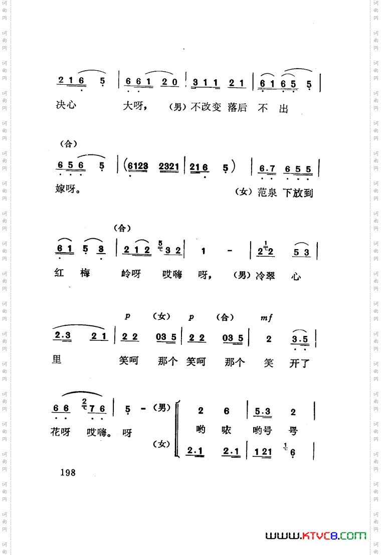 红梅岭歌剧曲谱张予作曲101-141