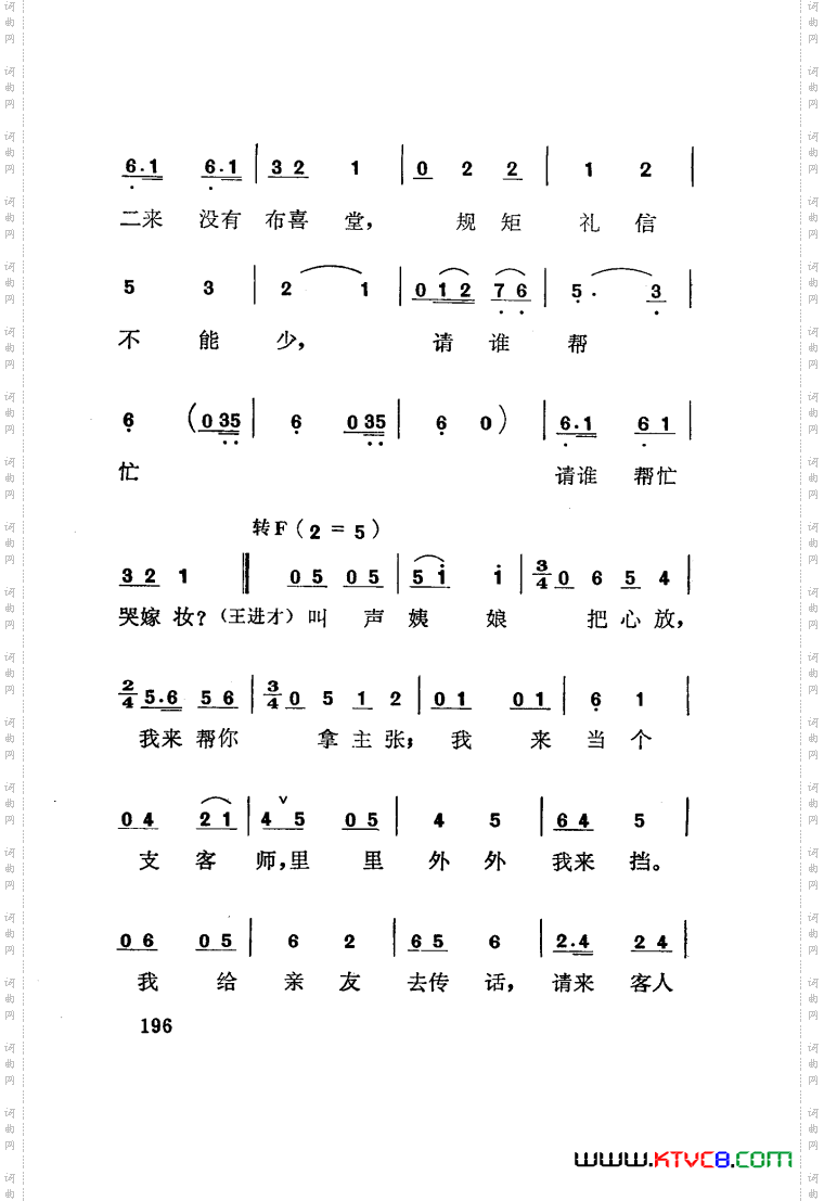 红梅岭歌剧曲谱张予作曲101-141