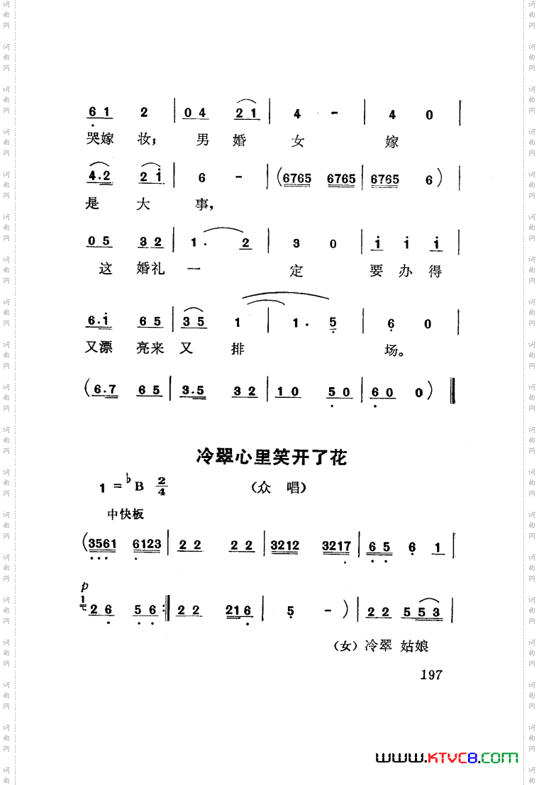 红梅岭歌剧曲谱张予作曲101-141