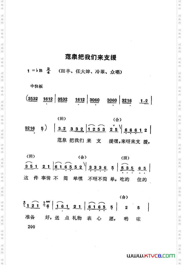 红梅岭歌剧曲谱张予作曲101-141