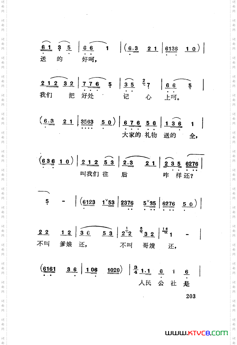红梅岭歌剧曲谱张予作曲101-141