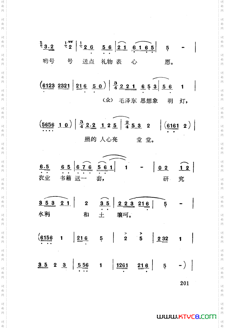 红梅岭歌剧曲谱张予作曲101-141