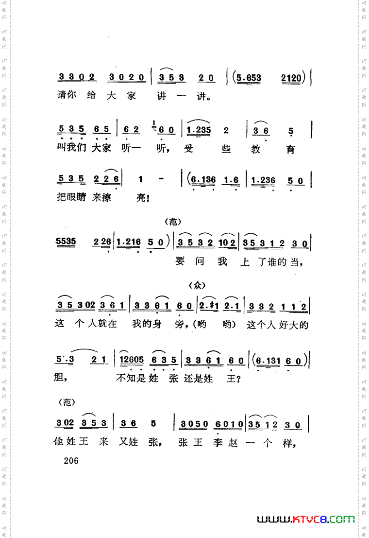 红梅岭歌剧曲谱张予作曲101-141