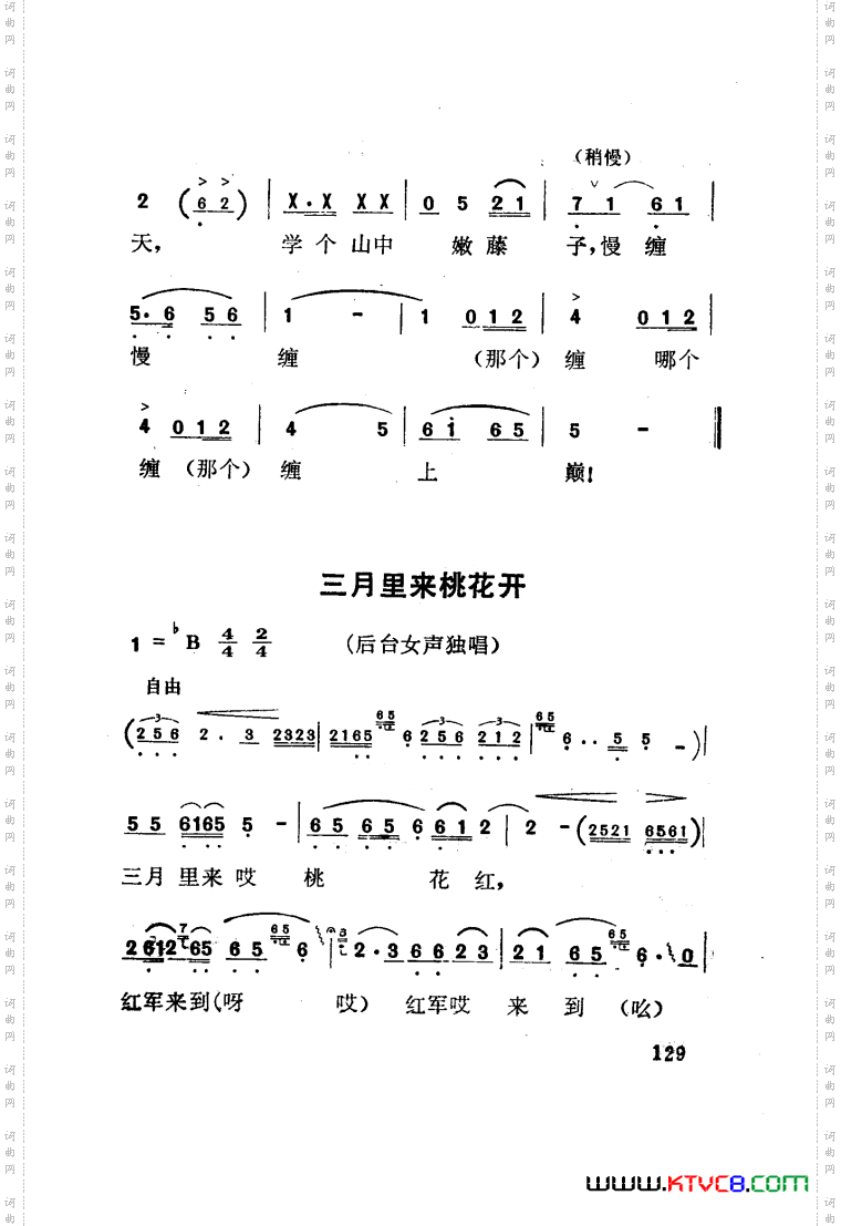 红梅岭歌剧曲谱张予作曲051-100