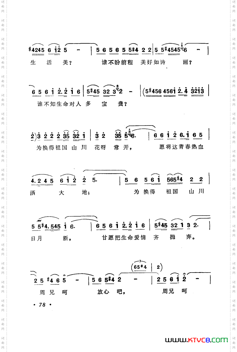 歌剧《壮丽的婚礼》选曲6首