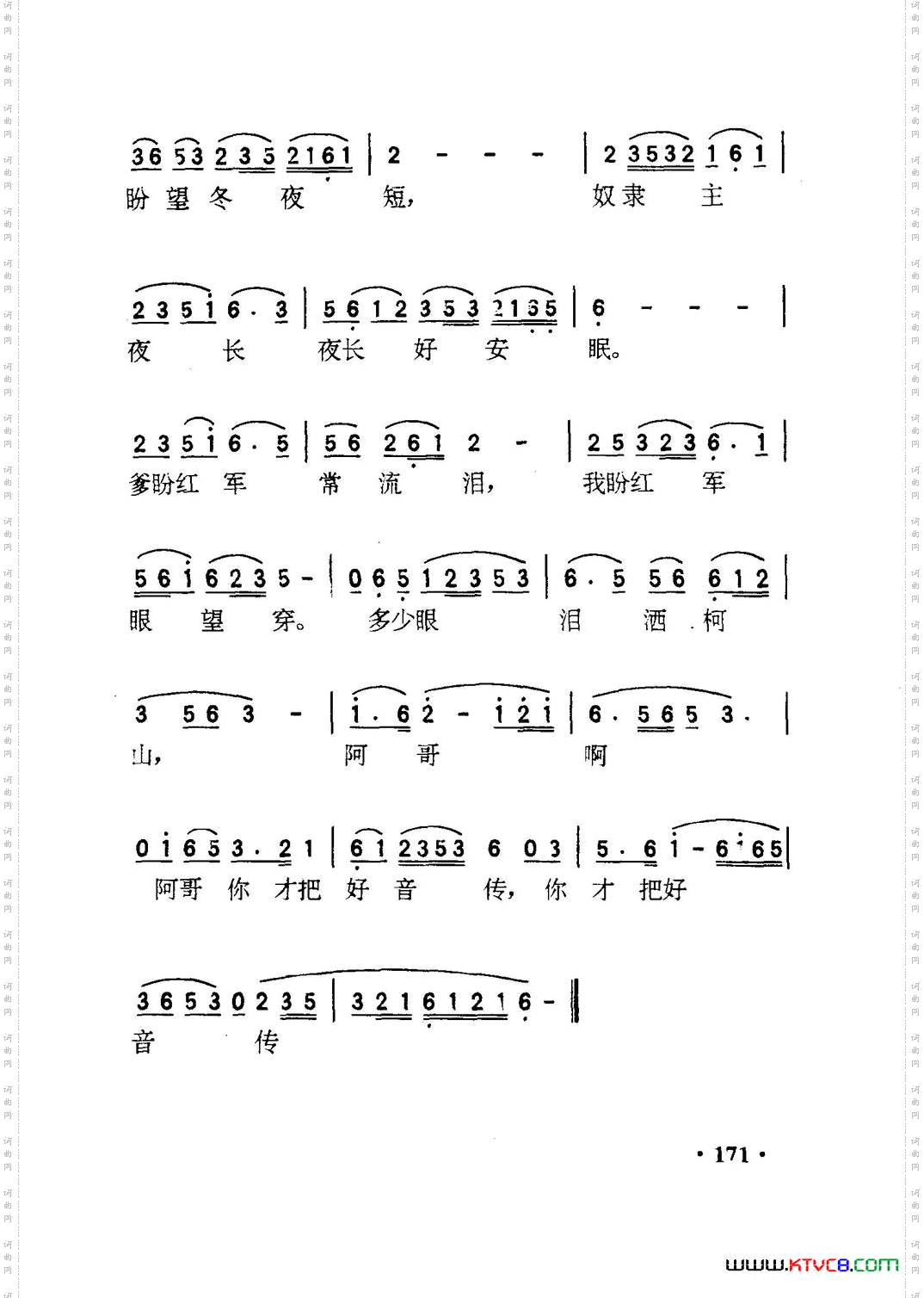 歌剧《柯山红日》选曲5首
