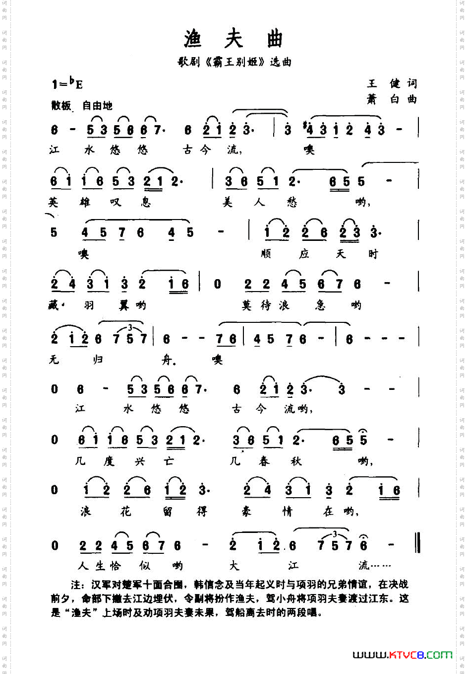 歌剧《霸王别姬》选曲2首