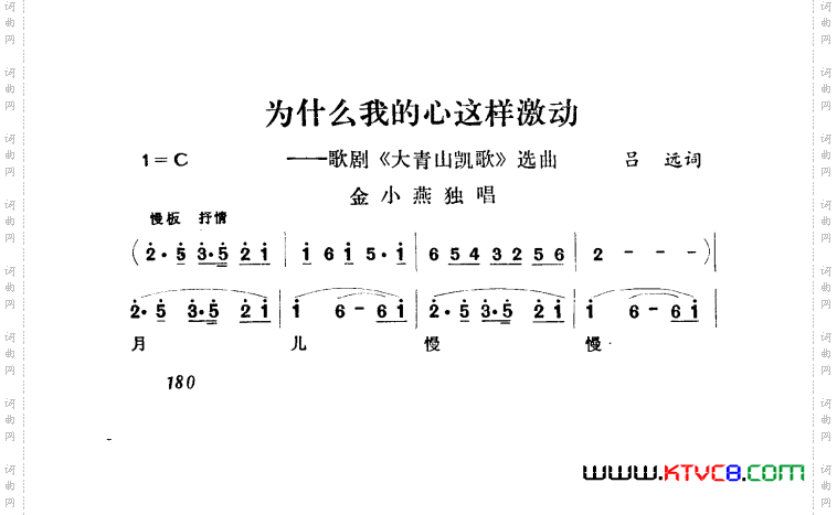 歌剧《大青山凯歌》选曲1首