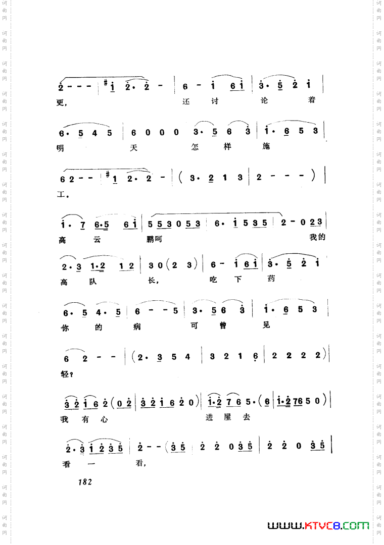 歌剧《大青山凯歌》选曲1首