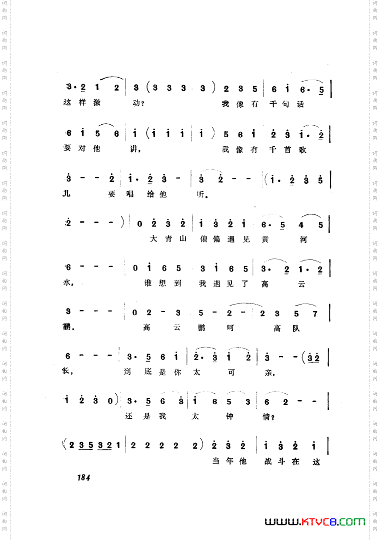 歌剧《大青山凯歌》选曲1首