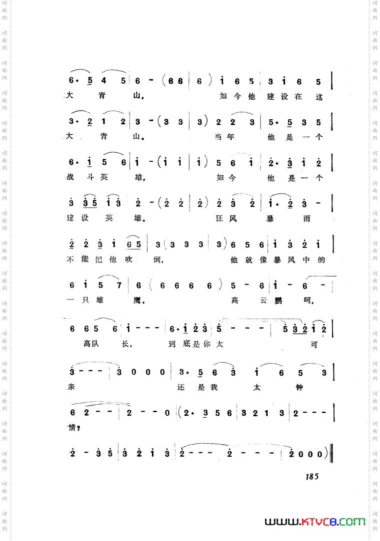 歌剧《大青山凯歌》选曲1首