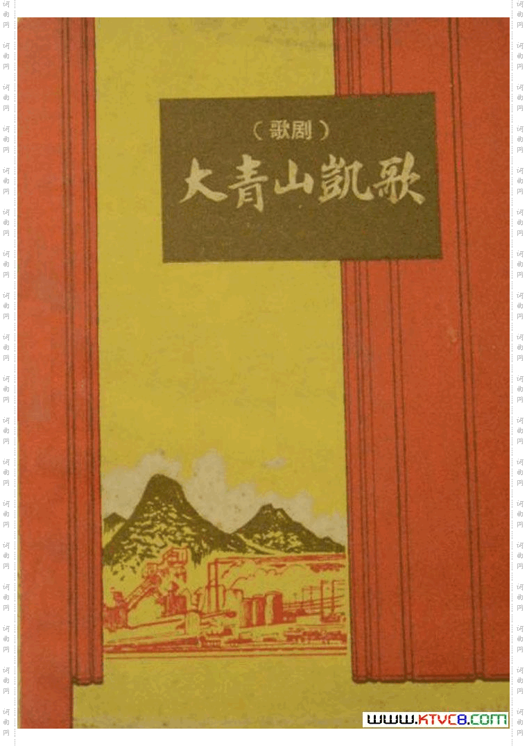 大青山凯歌歌剧曲谱01-50