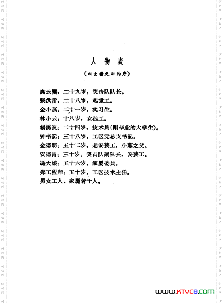 大青山凯歌歌剧曲谱01-50
