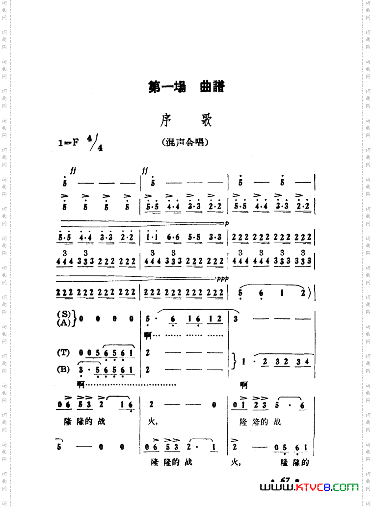 大青山凯歌歌剧曲谱01-50