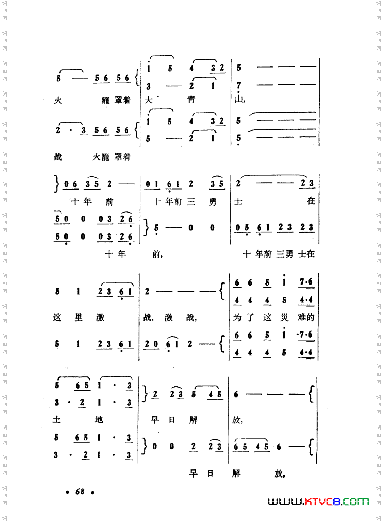 大青山凯歌歌剧曲谱01-50