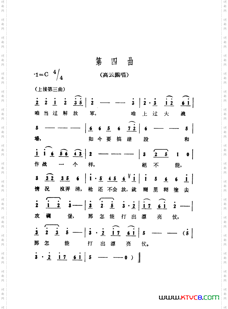 大青山凯歌歌剧曲谱01-50