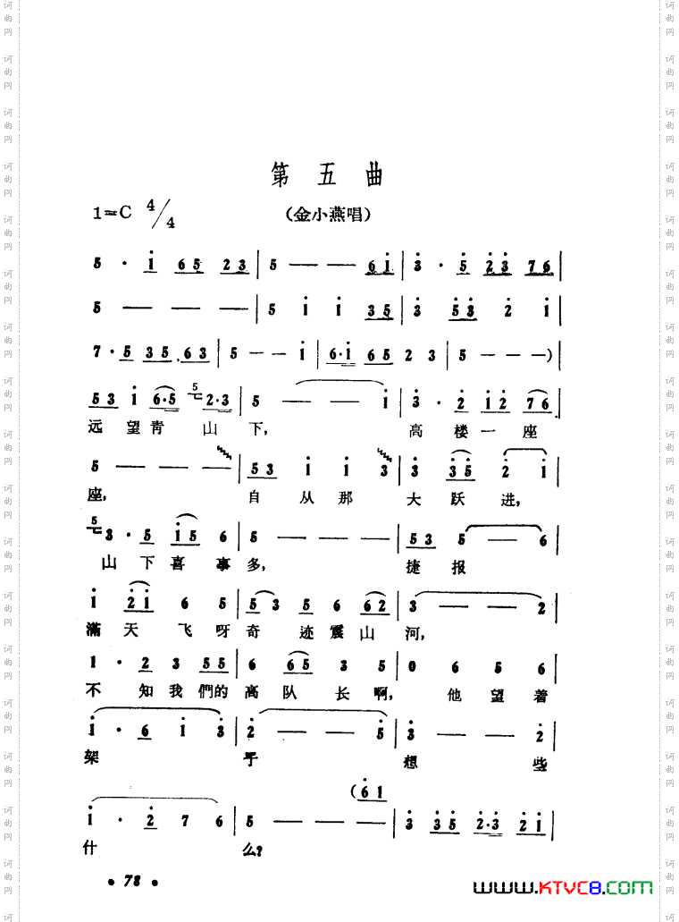 大青山凯歌歌剧曲谱01-50