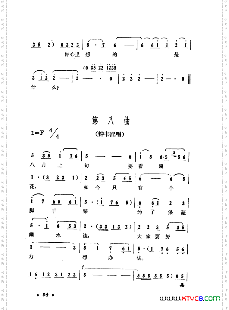 大青山凯歌歌剧曲谱01-50