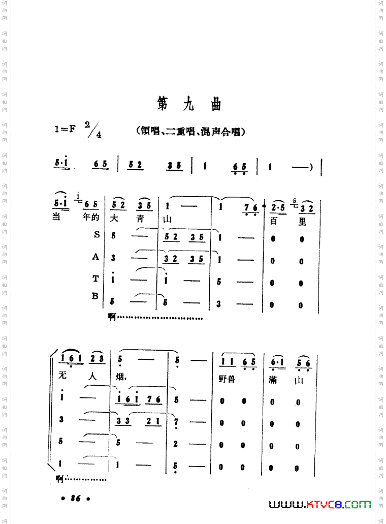 大青山凯歌歌剧曲谱01-50