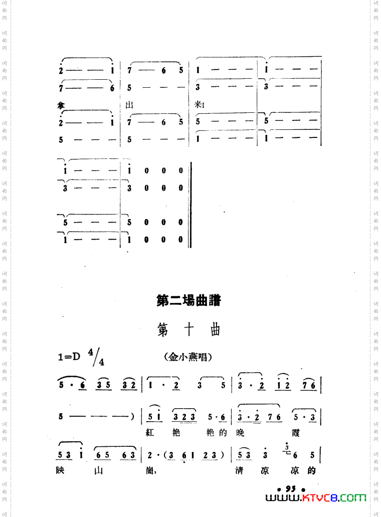 大青山凯歌歌剧曲谱01-50