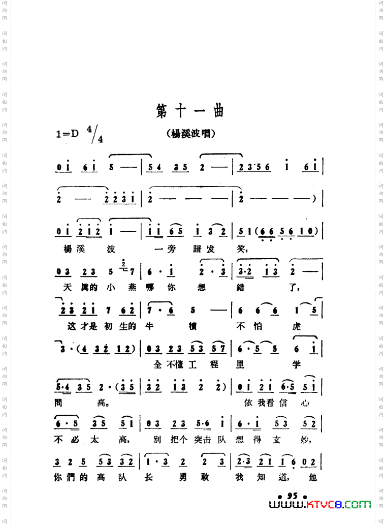 大青山凯歌歌剧曲谱01-50