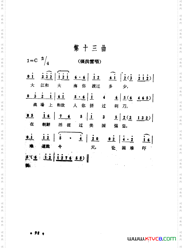 大青山凯歌歌剧曲谱01-50