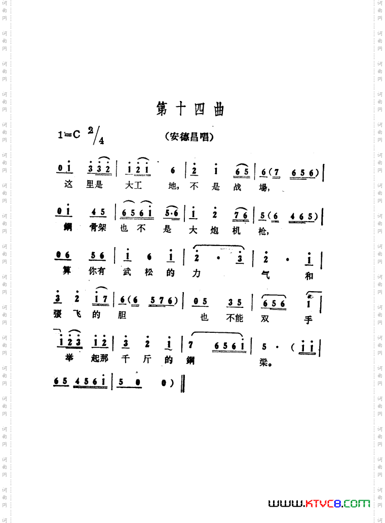大青山凯歌歌剧曲谱01-50