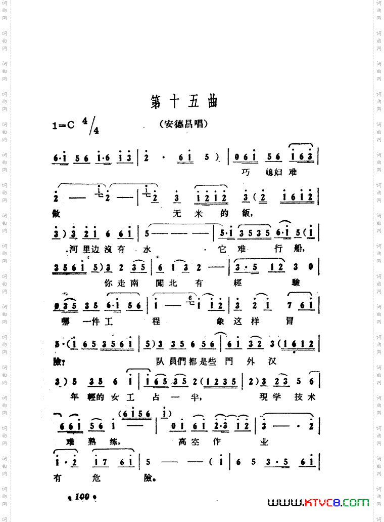 大青山凯歌歌剧曲谱01-50