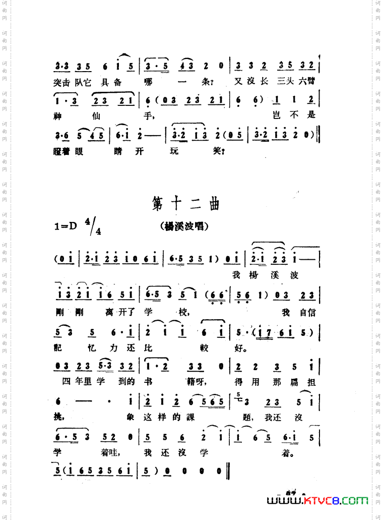 大青山凯歌歌剧曲谱01-50