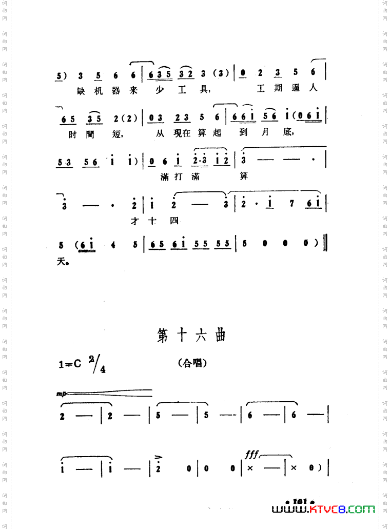 大青山凯歌歌剧曲谱01-50