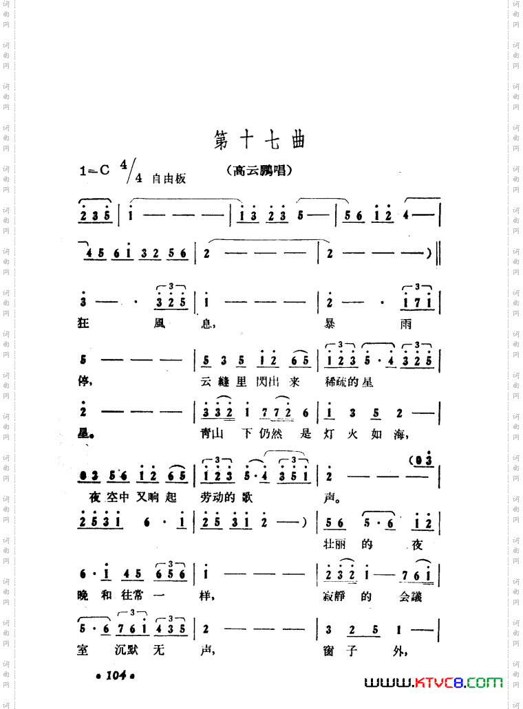 大青山凯歌歌剧曲谱01-50