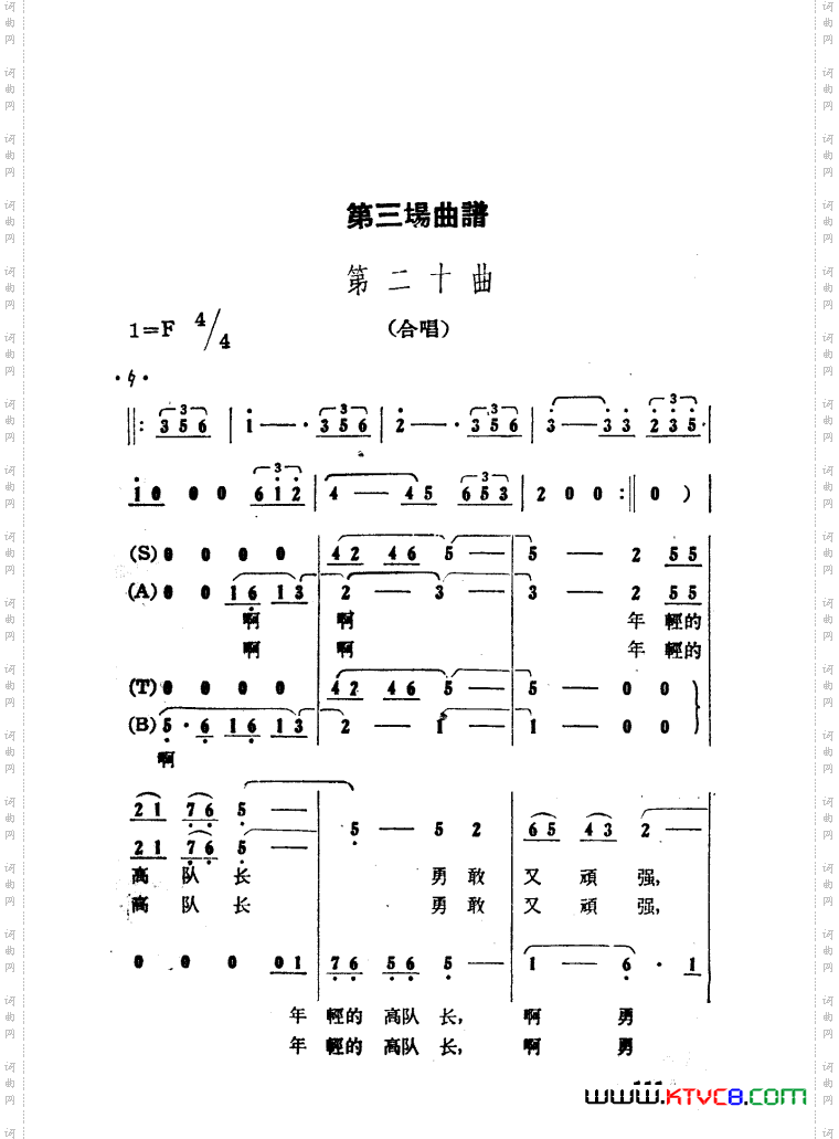 大青山凯歌歌剧曲谱01-50