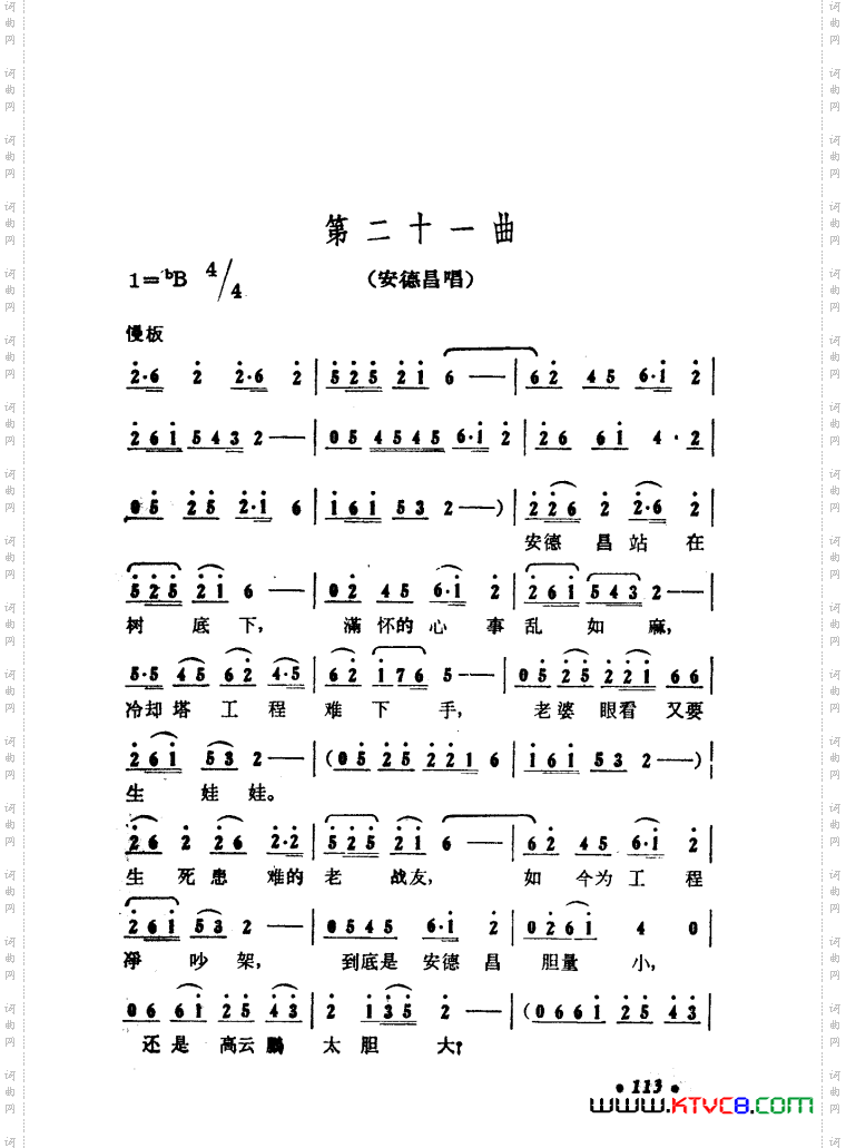 大青山凯歌歌剧曲谱01-50