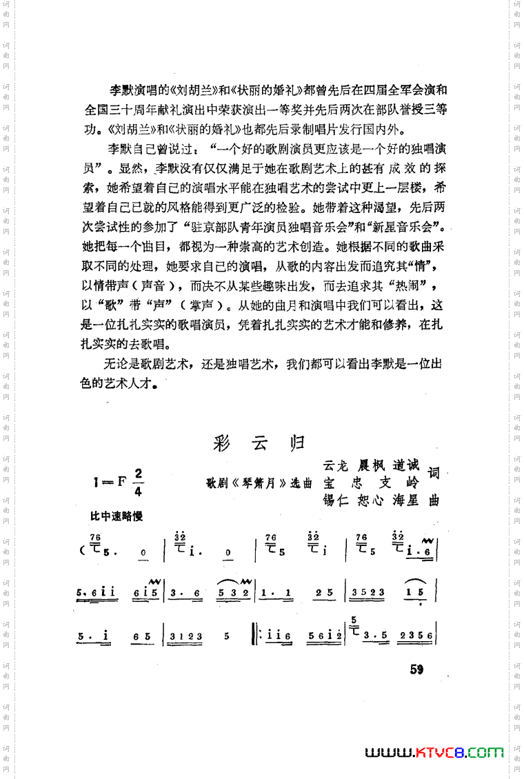 歌剧《琴箫月》选曲1首
