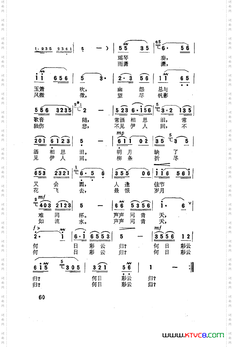 歌剧《琴箫月》选曲1首
