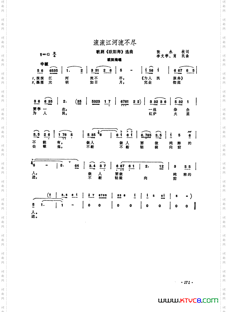 歌剧《欧阳海》选曲1首