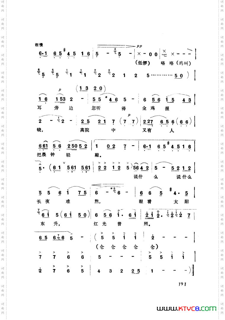 昏沉沉只觉得天度旋转_歌剧《古城春晓》选曲1首