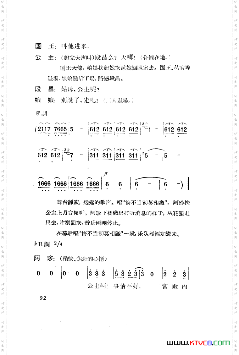 望夫云歌剧曲谱全剧101-150