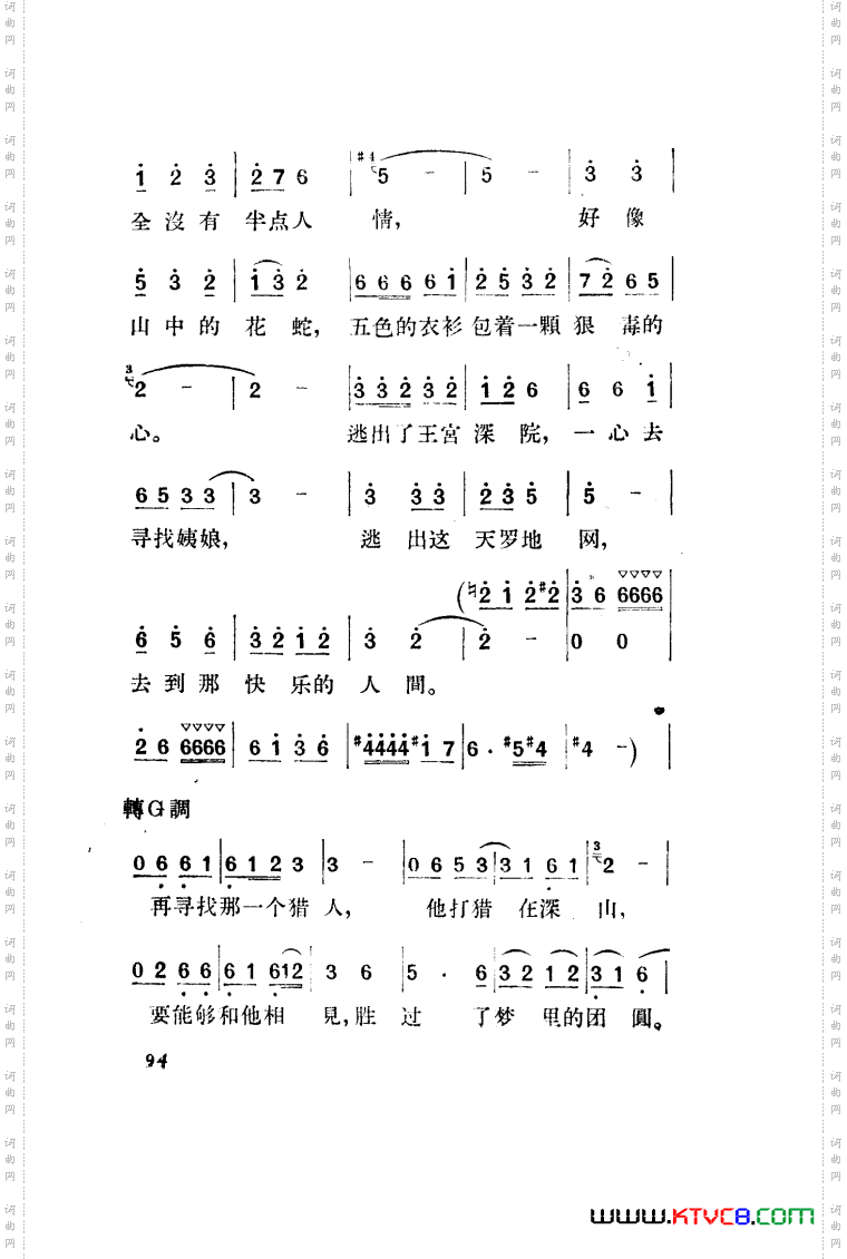 望夫云歌剧曲谱全剧101-150