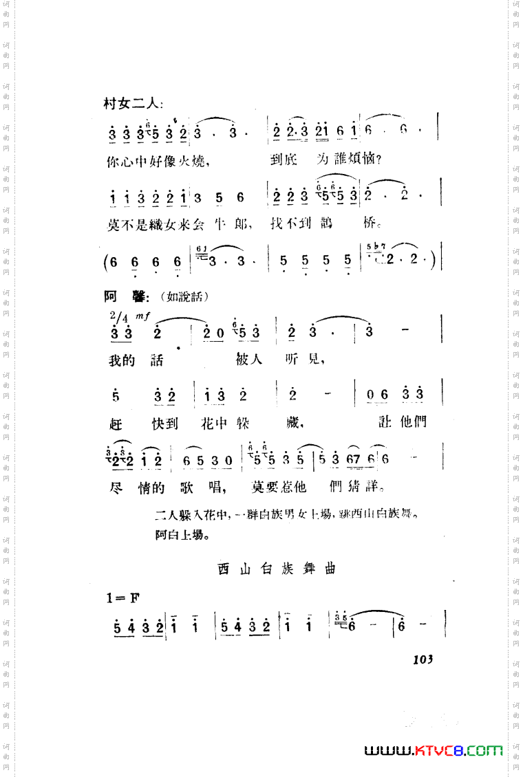 望夫云歌剧曲谱全剧101-150