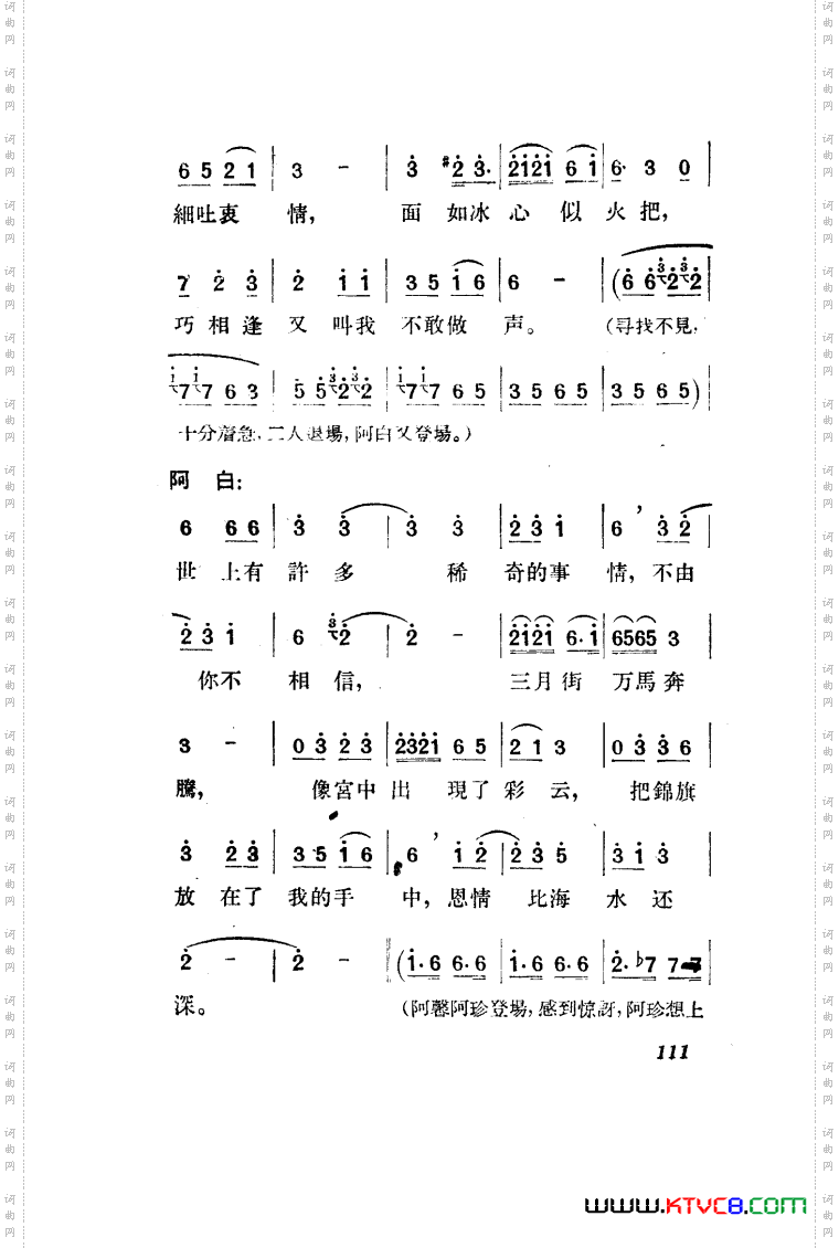 望夫云歌剧曲谱全剧101-150
