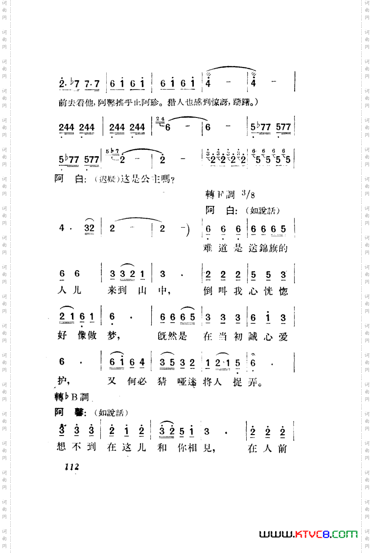 望夫云歌剧曲谱全剧101-150