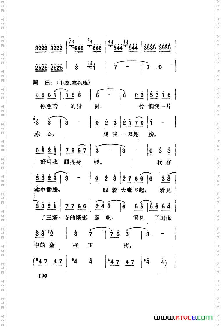 望夫云歌剧曲谱全剧101-150