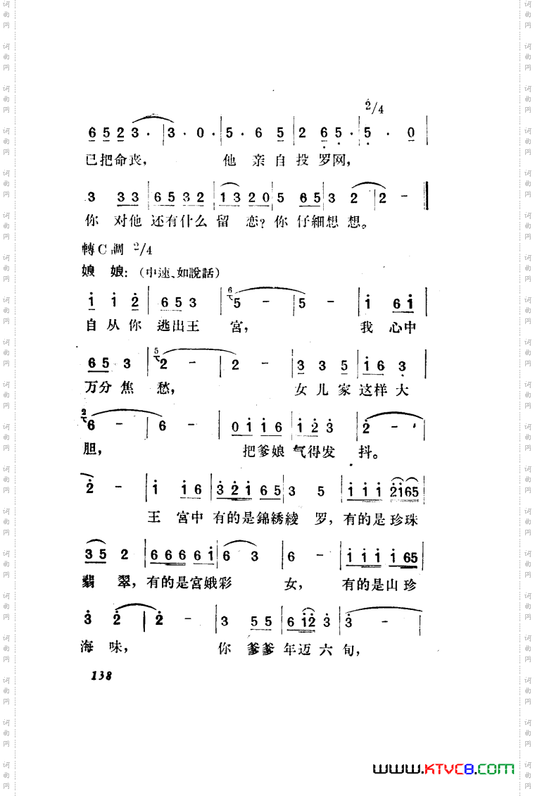 望夫云歌剧曲谱全剧101-150